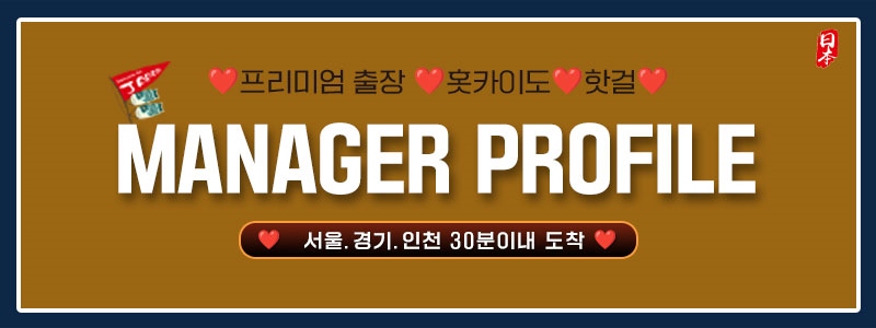 강남 오피 홋카이도 출장오피 01083671656 5