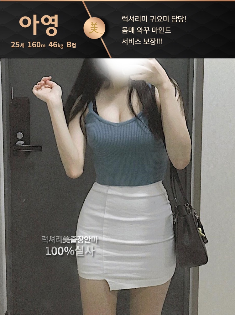 강남 안마 한국출장안마美 01083764170 39