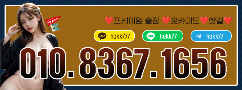 강남 오피 홋카이도 출장오피 01083671656 3