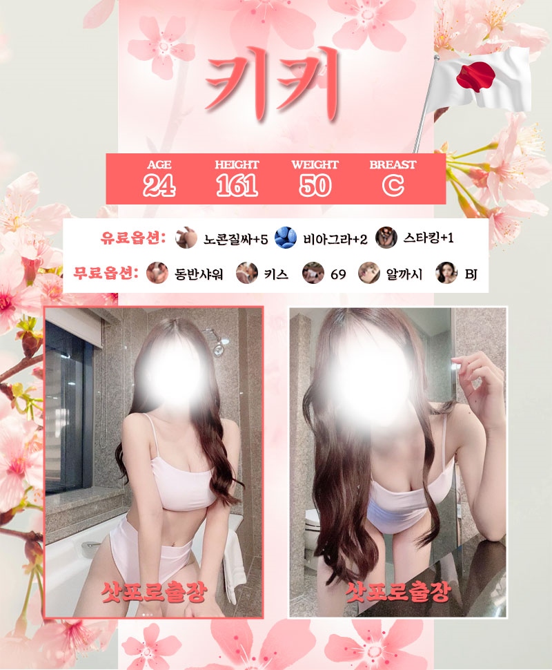 용산 오피 삿포로 일본출장 01056144719 7