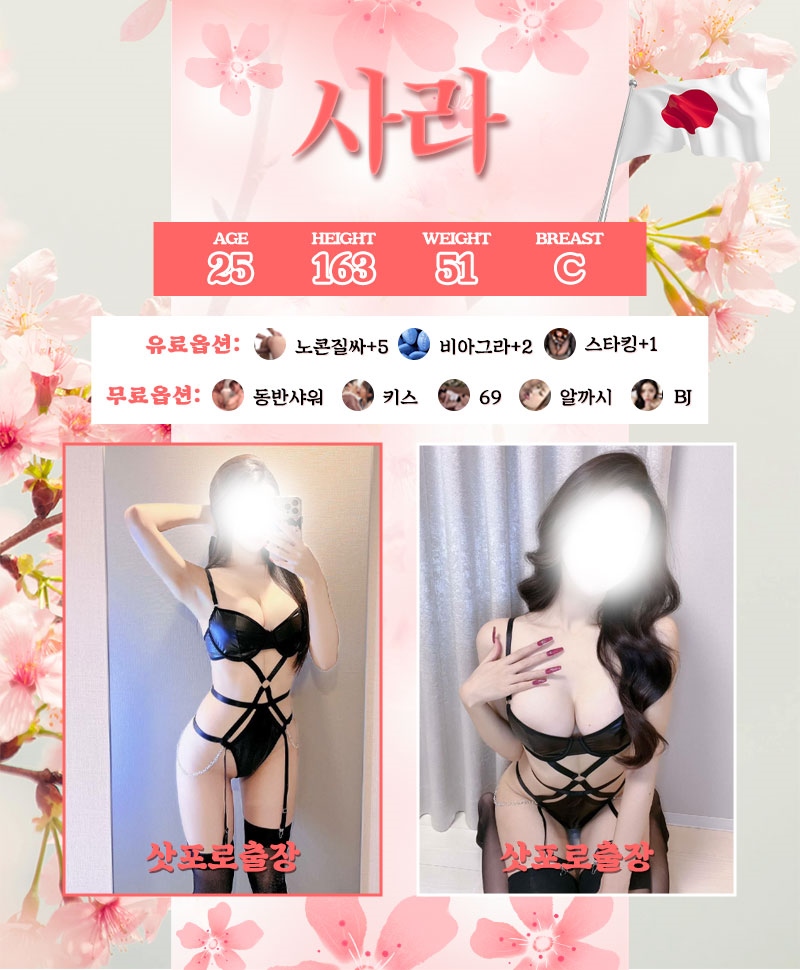 용산 오피 삿포로 일본출장 01056144719 8