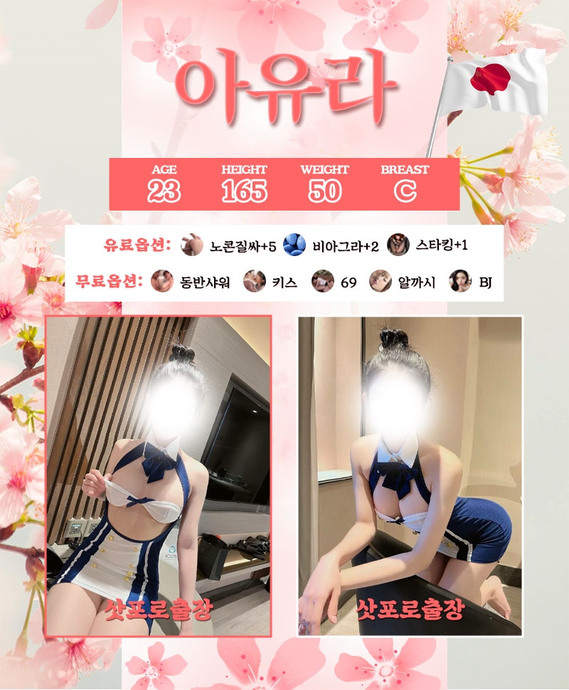 용산 오피 삿포로 일본출장 01056144719 9