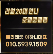 룸/풀싸롱-전체 강남 하이텐클럽 베리앤굿 이하니대표 야맵