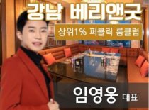 룸/풀싸롱-전체 강남 찐!!20대 베리엔굿 야맵