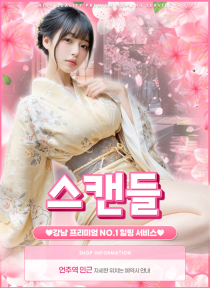 스파건마-서울 강남 스캔들스웨/건마 야맵