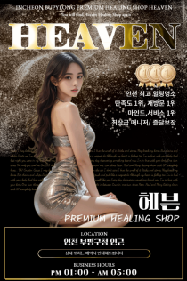 휴게텔-인천/경기 부평 헤븐 야맵