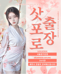 출장/기타 부천 삿포로 일본출장 야맵