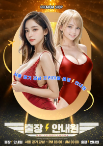 출장/기타 강남 딸기오피출장 야맵