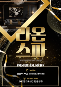 건마-인천/경기 남양주 라온스파 야맵