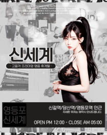 휴게텔-서울 영등포 신세계 야맵