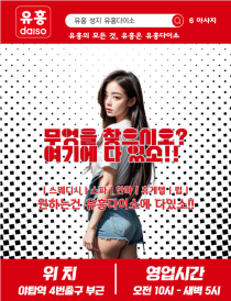 건마-인천/경기 성남 다이소 야맵