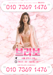휴게텔-서울 신림 브라보 야맵