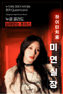 룸/풀싸롱-강남 강남 흠뻑 젖는 터치룸 유앤미 야맵