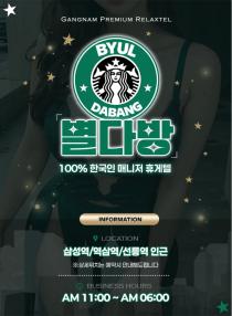 휴게텔-서울 천호 별다방 야맵