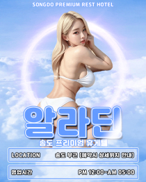 휴게텔-인천/경기 송도 알라딘 야맵