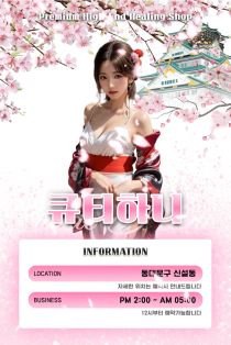 휴게텔-서울 동대문 큐티하니 야맵